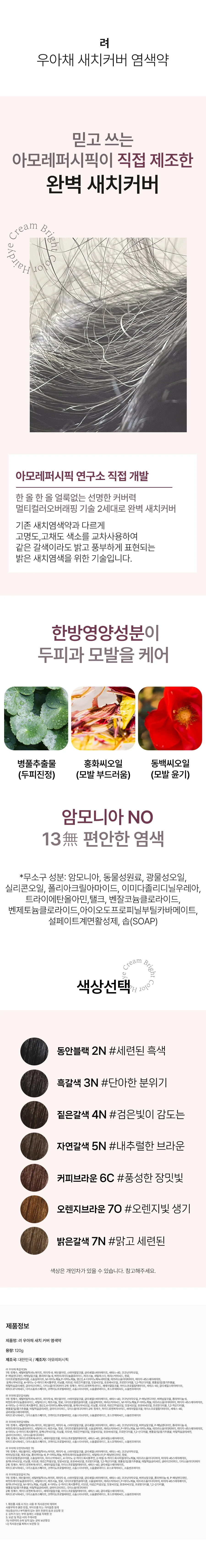 려 우아채 한방 새치 크림 염색약 4N 짙은갈색 상세2