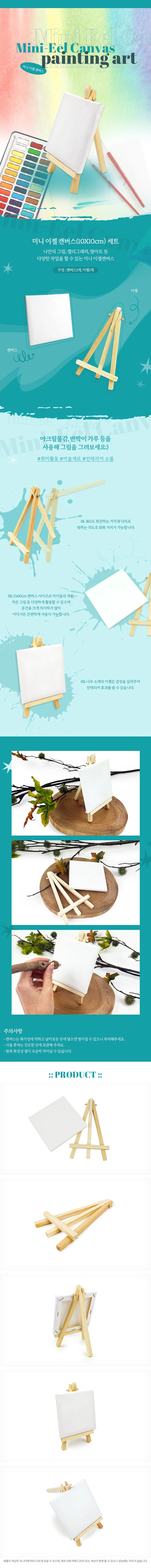 미니 이젤+캔버스 세트10X10cm 테이블이젤 미니캔버스액자 상세2