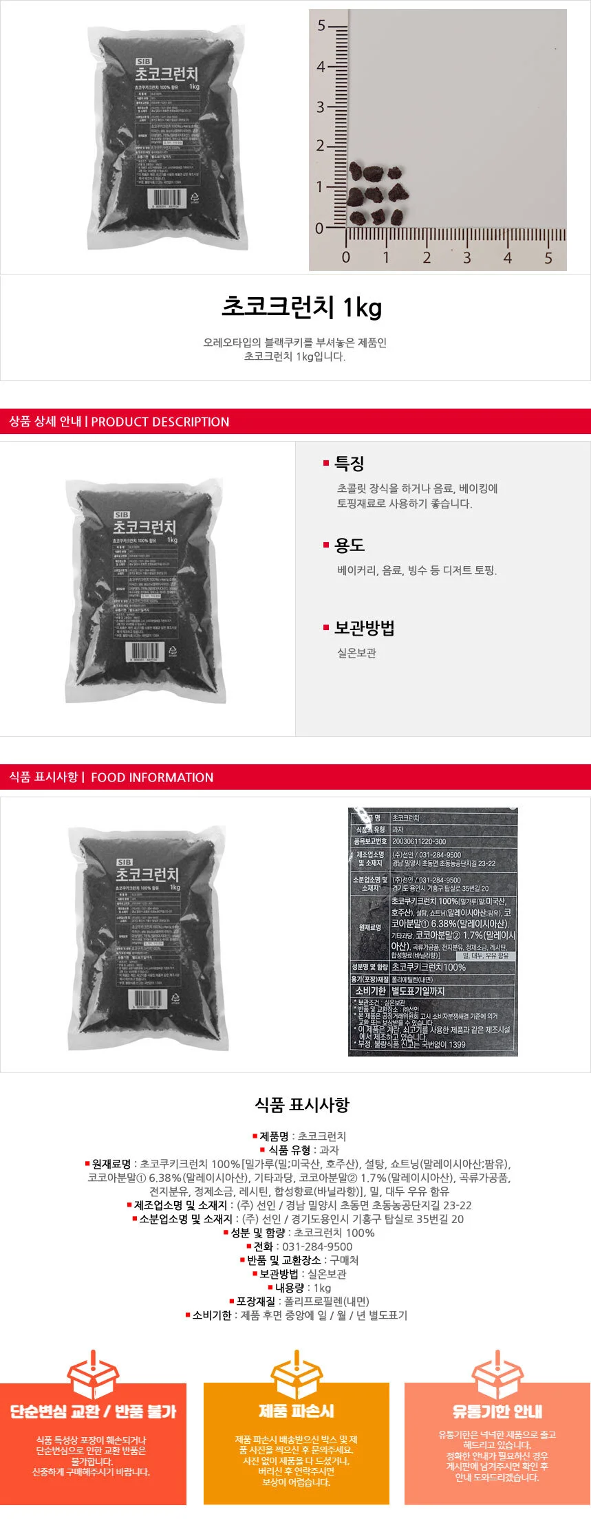 초코쿠키크런치 1kg 돼지떡바 베이킹 초코쿠키 컵케익 쿠키믹스 상세1