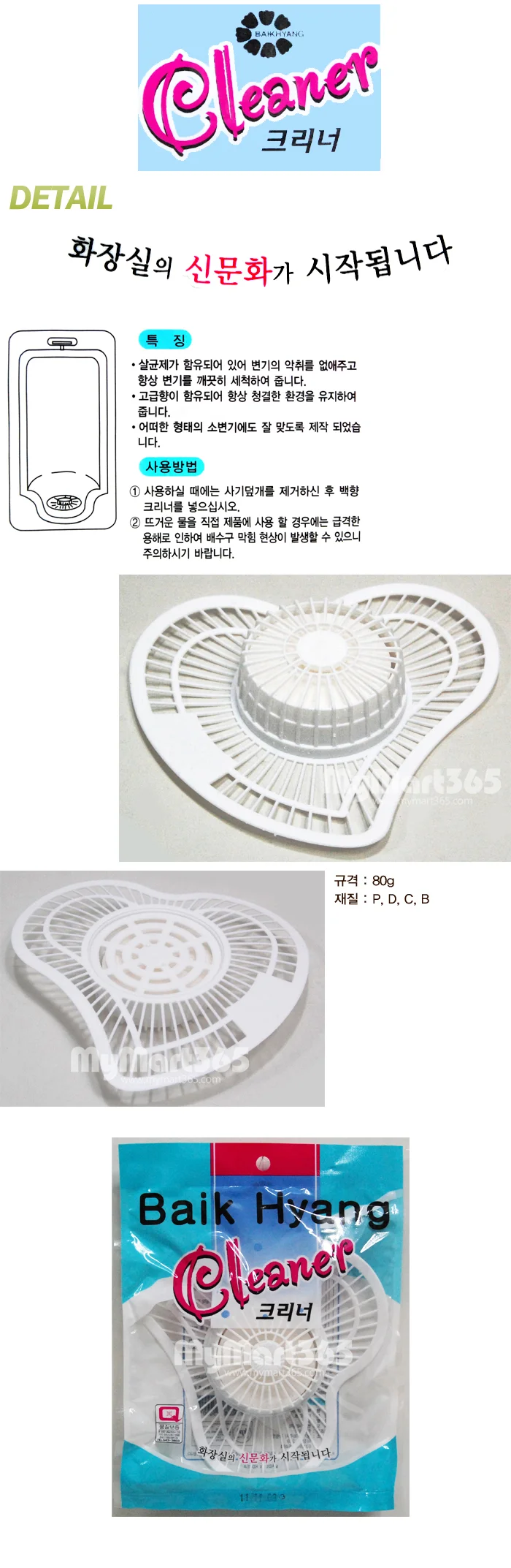 화장실 소변기세정제/한양 백향크리너 (0011) 상세2