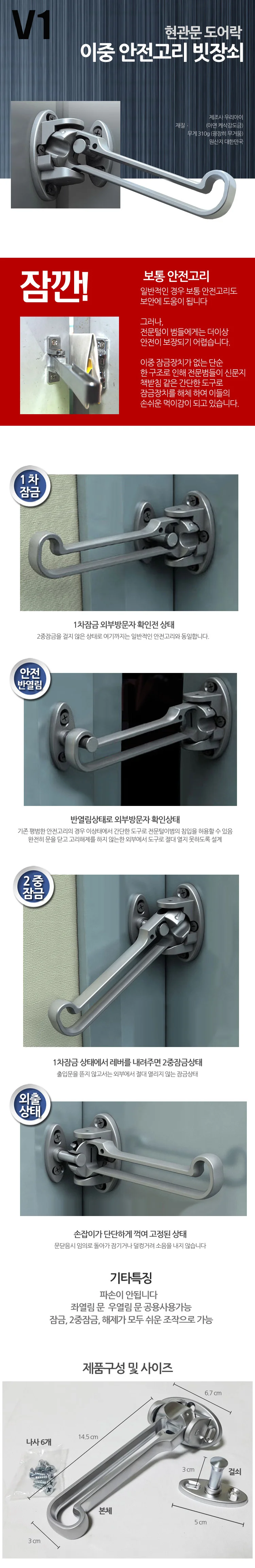 문고리 고정형 도어고정장치 문걸쇠 방문잠금쇠 상세1