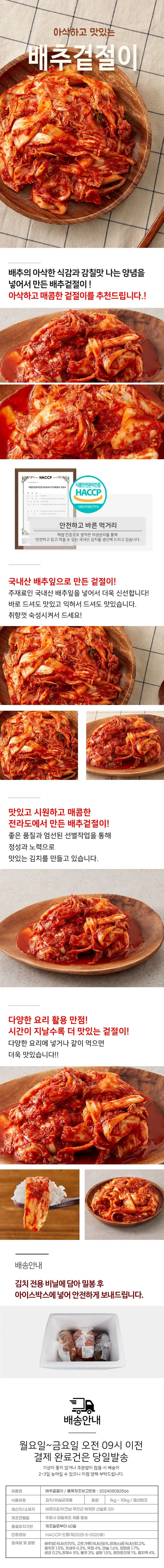 국내산 재료로 만든 전라도 배추겉절이 1kg 상세1