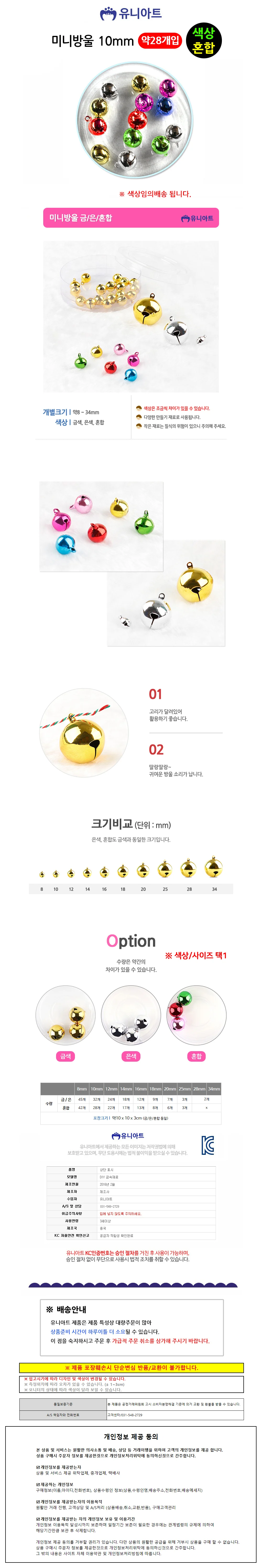 유니아트 5000 미니방울 10mm (칼라혼합) 상세1