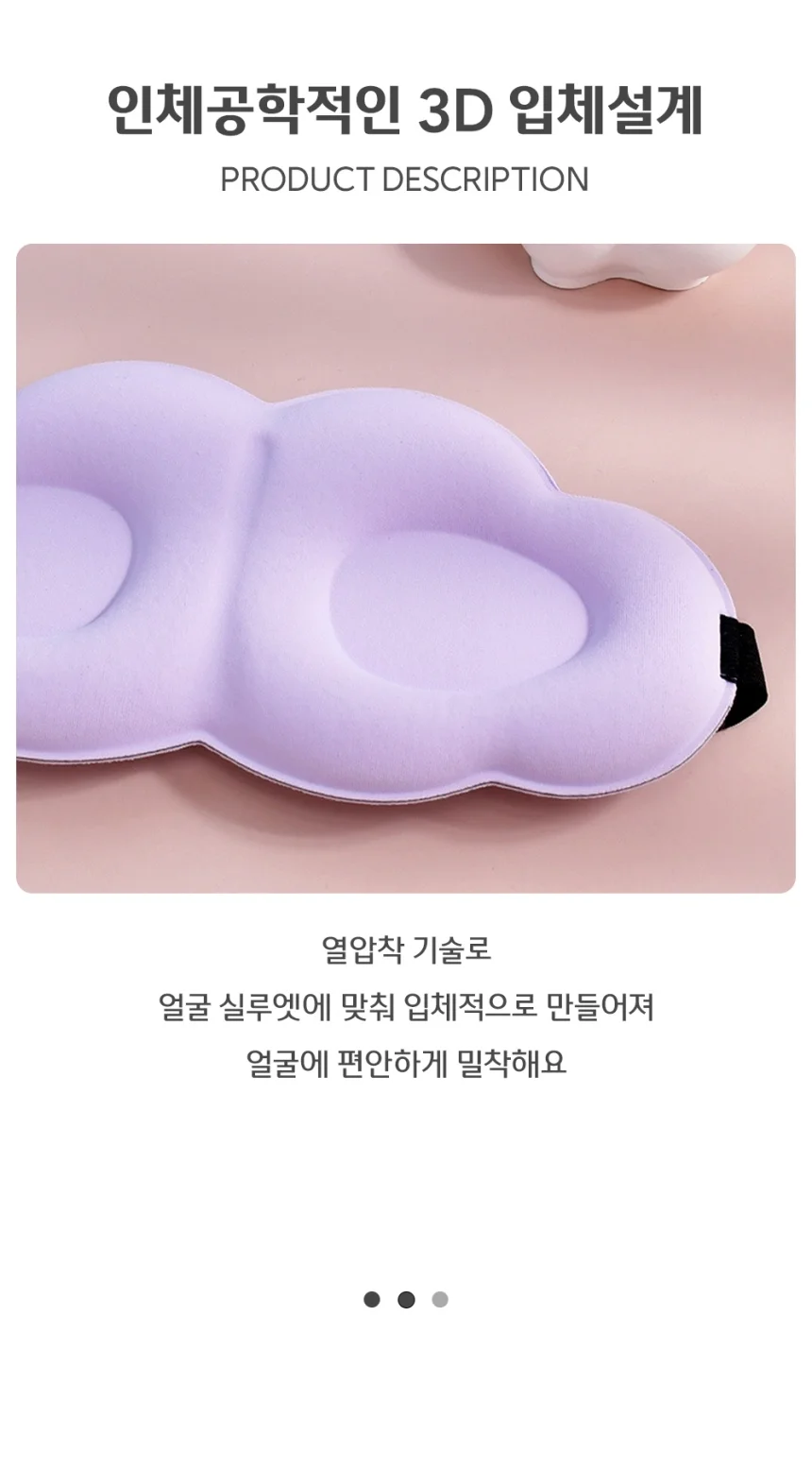 차광 아이마스크 휴대용 부드러운 안대 3D 상세4