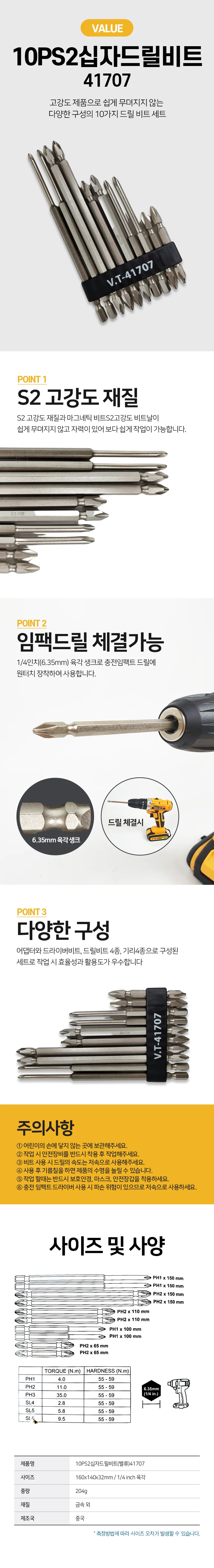 밸류 십자드릴비트 10P S2 41707 상세1