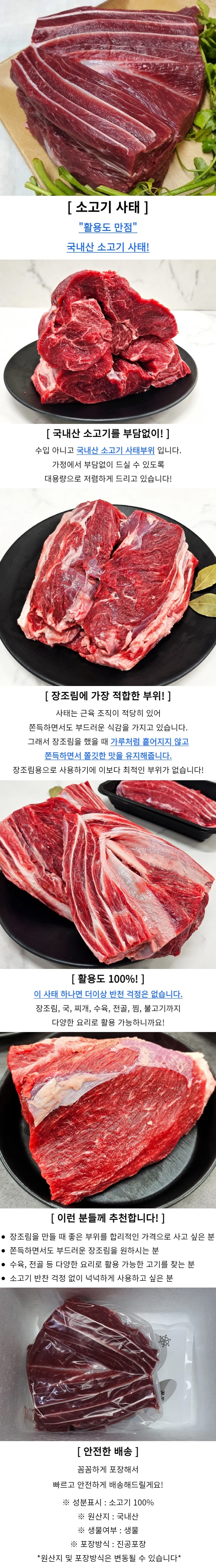 국내산 소고기 사태 1kg 국거리 장조림용 상세1