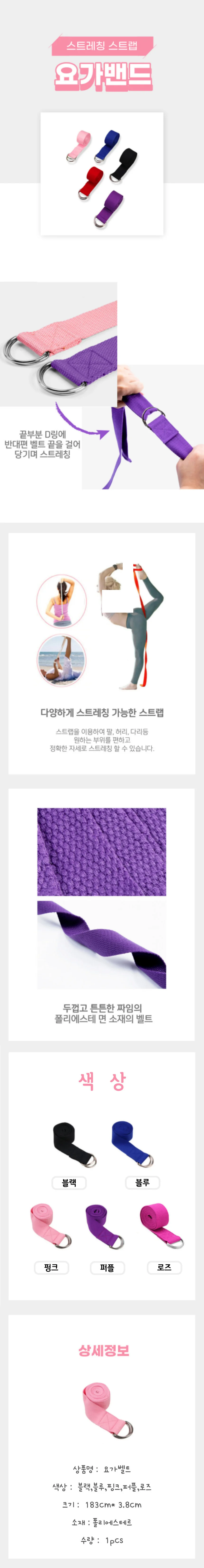 요가벨트 상세4