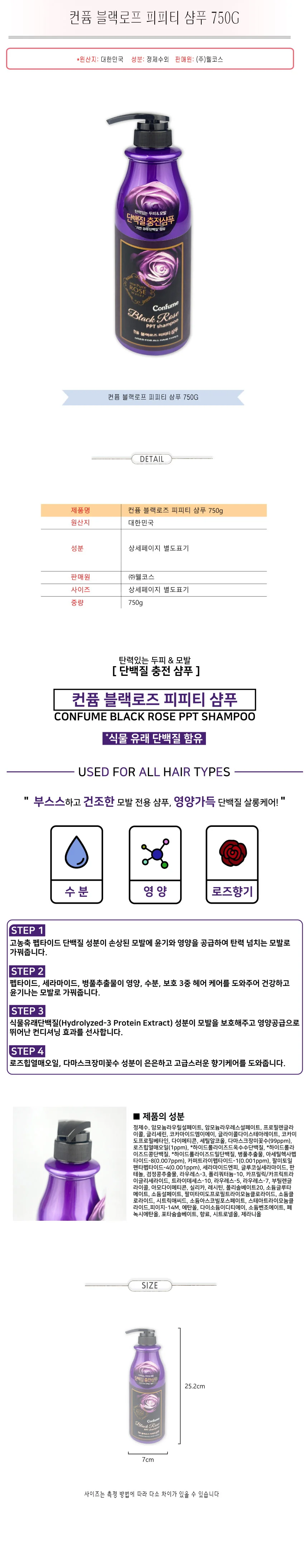 컨퓸 샴푸 헤어 클렌징 두피 모발 단백질 샴푸 750g 상세2