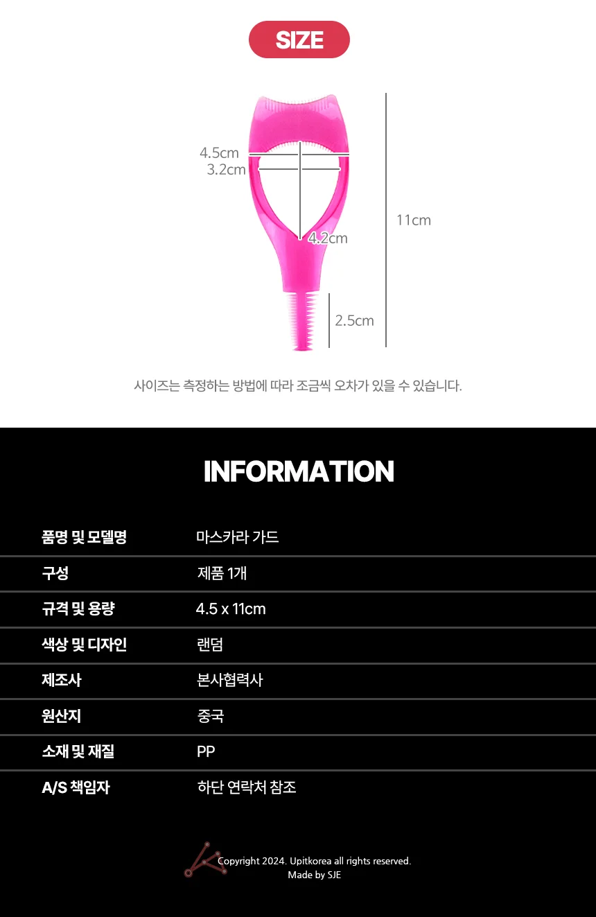 마스카라 가드 상세2