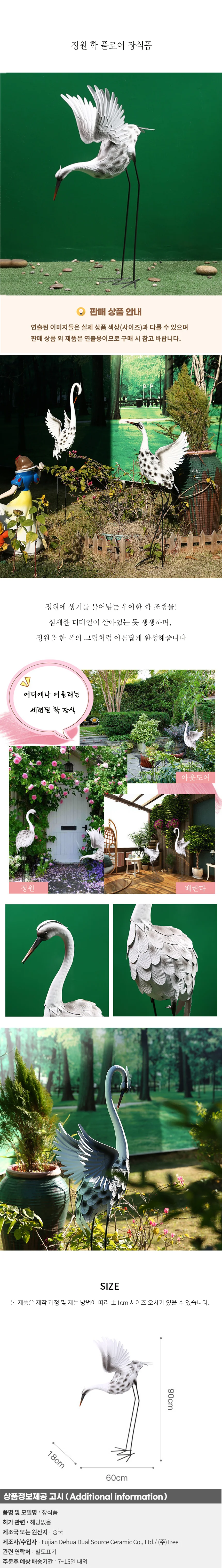 정원 학 플로어 장식품 D-2(90cm) 상세1