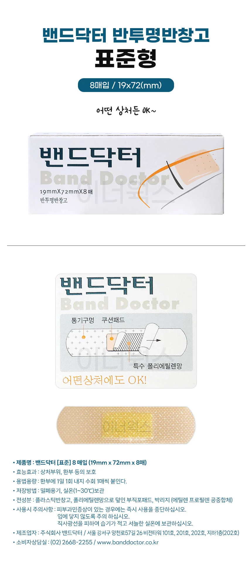밴드닥터 모음 / 아쿠아 드레싱 반창고 살균 방수밴드 상세2