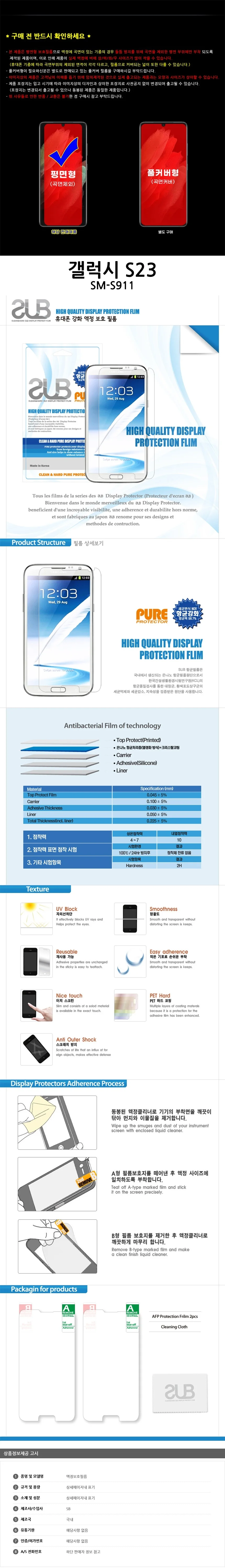 갤럭시 S23 고투명 액정보호필름 2매 상세3
