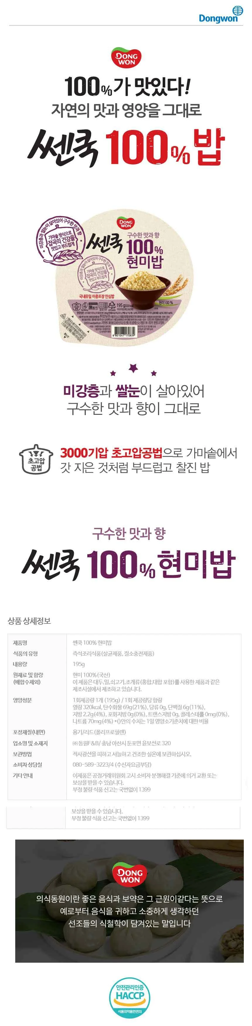 동원 쎈쿡 현미밥 195g x 36개 동원 즉석 상세1