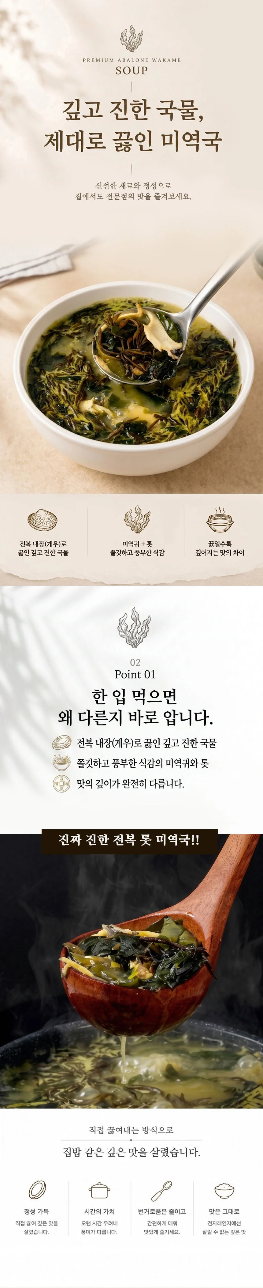 전복 톳 미역국 240g x 12팩 상세1