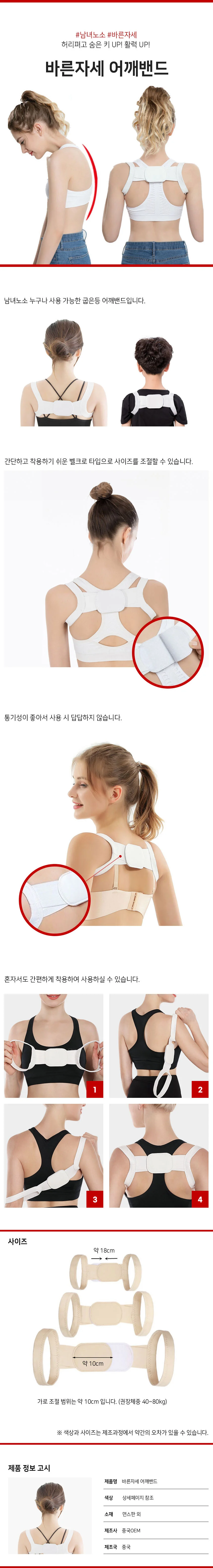 바른자세 어깨밴드 어깨펴는밴드 상세1