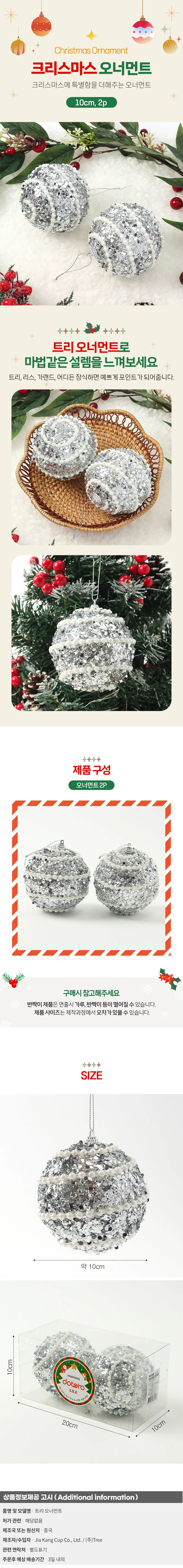 로열실버 글리터 장식볼 2p(10cm) (블링진주) 상세1