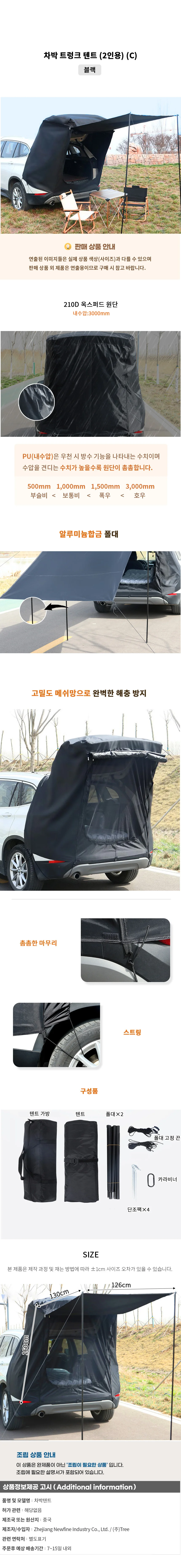 차박 트렁크 텐트 (2인용) (C) (블랙) 상세1