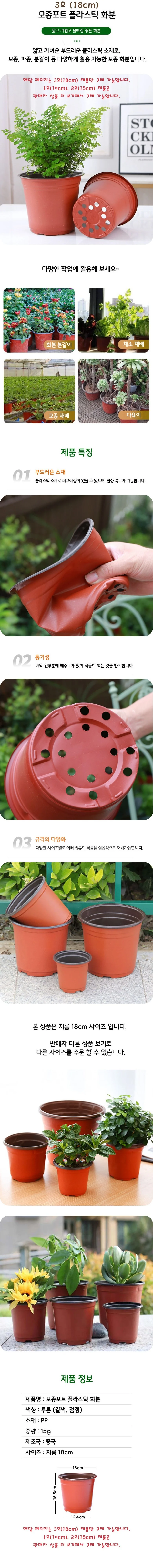 모종포트 플라스틱 연질화분 18cm 상세1