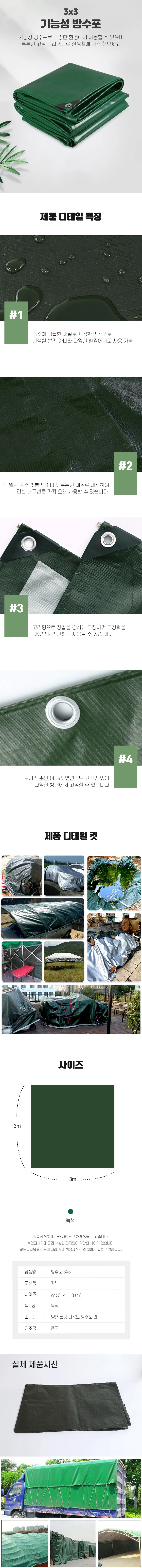 화물차 양면 코팅 방수포 천막지 돗자리 매트 3x3m 상세2