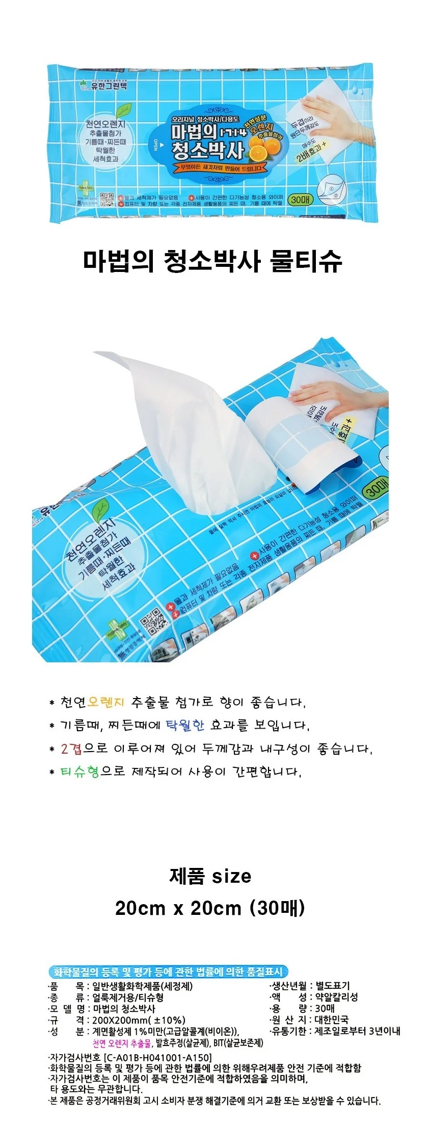 마법의 청소박사 물티슈 30매 티슈형 기름때 찌든째 상세2