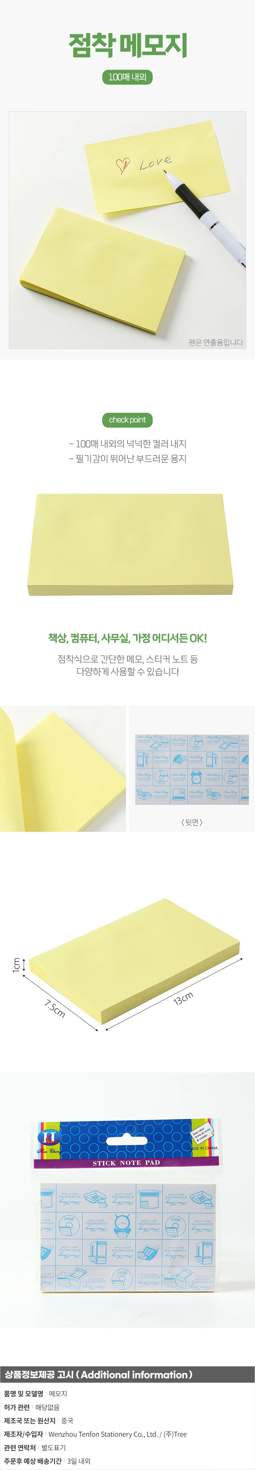 100매 점착메모지 무지 접착메모지 상세1