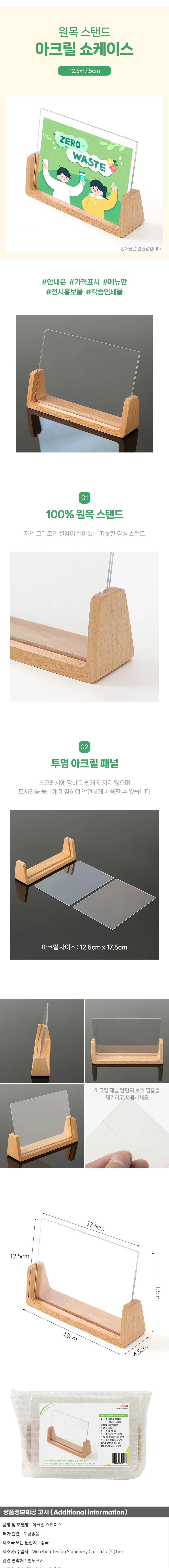 원목 스탠드 아크릴 쇼케이스 우드 안내판 상세1