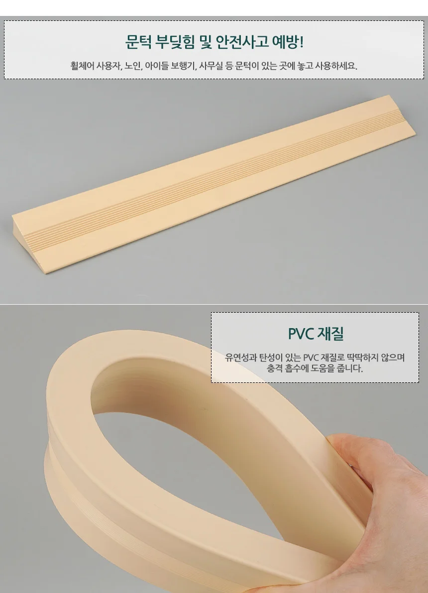 도어 턱받침 도어턱방지 턱방지 문턱경사대 상세3