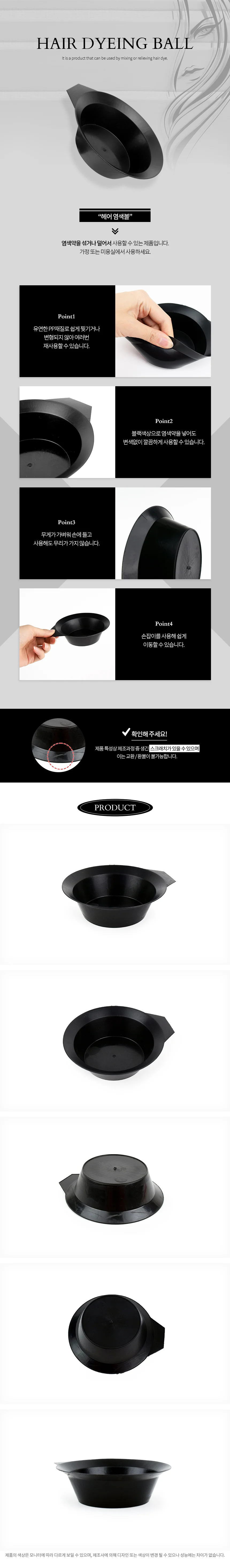 헤어 염색볼 미용소품 헤어볼 상세1