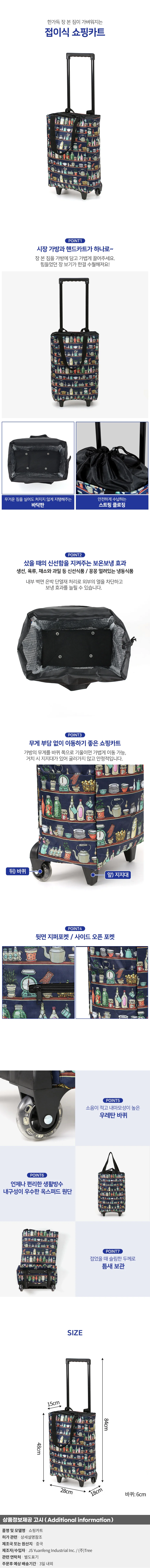 보온보냉 접이식 쇼핑카트 장보기 핸드캐리어 시장바구니 상세2