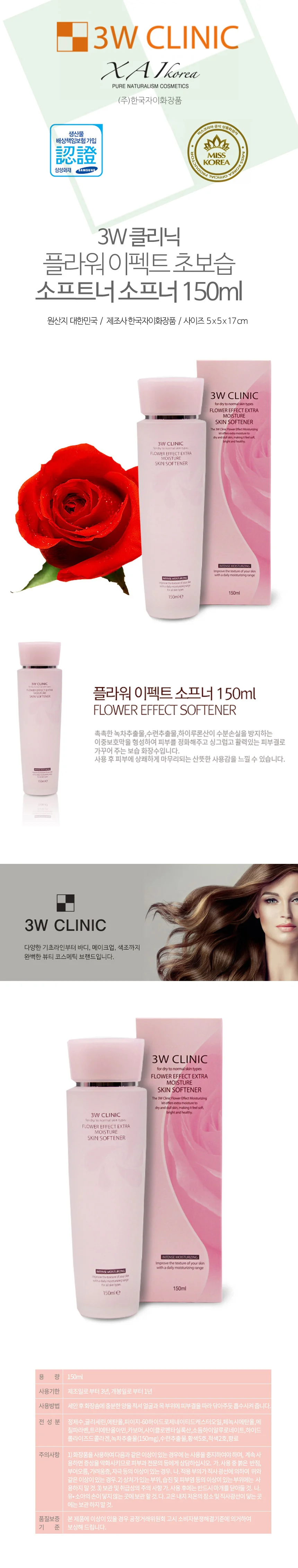 스킨 소프트너 150ml 가성비스킨 수분토너 데일리토너 상세1