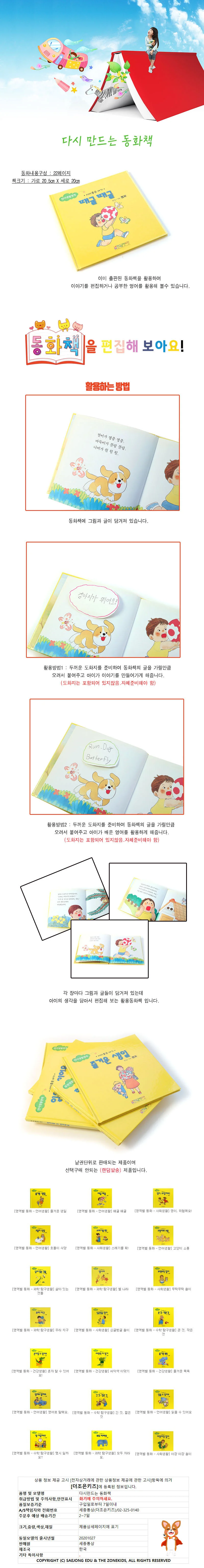 다시만드는 동화책 상세1