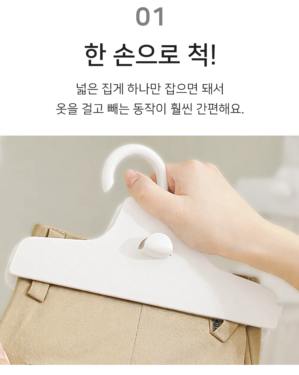 셀링온 바지옷걸이 원터치형 4개 상세3