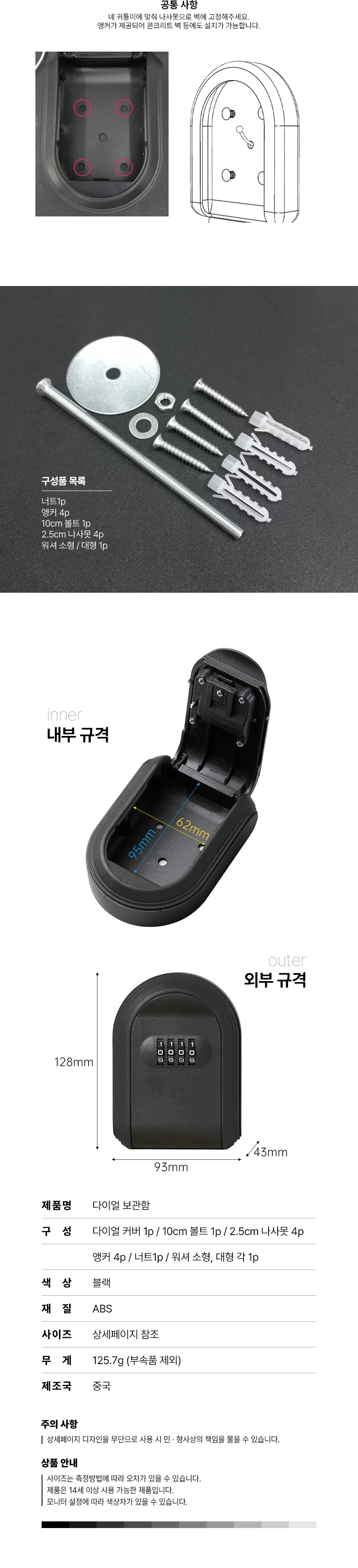 비밀번호 다이얼 키박스 열쇠함 보관 수납함 현관용 상세4