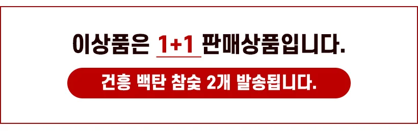 밥 정제 탈취 간장 물정화 백탄 1+1 참숯 상세2