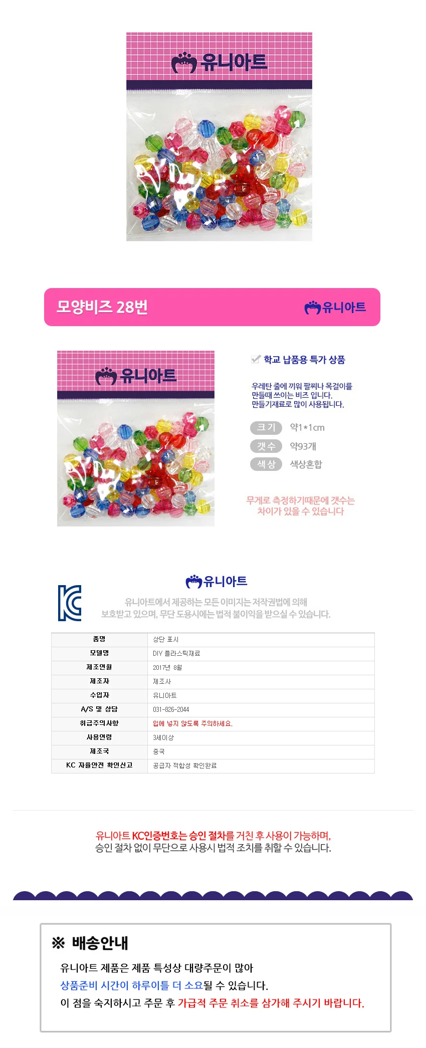 유니아트 2000 모양비즈 28번 (P0000FTC) 상세1