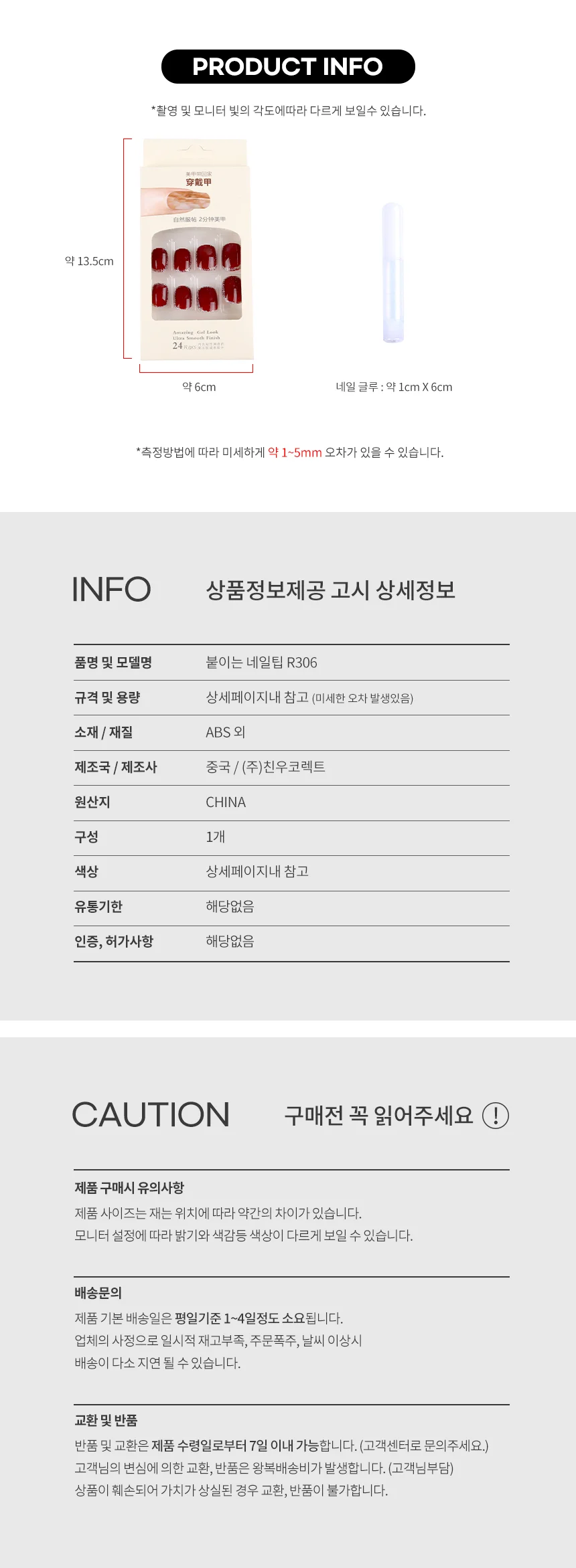 붙이는 네일팁 R306 상세2