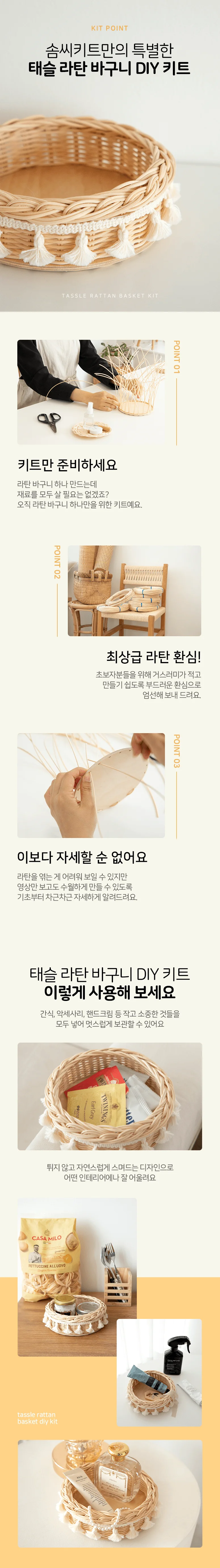 (솜씨키트) 매력 만점 태슬 라탄 바구니 만들기 DIY 키트 상세3