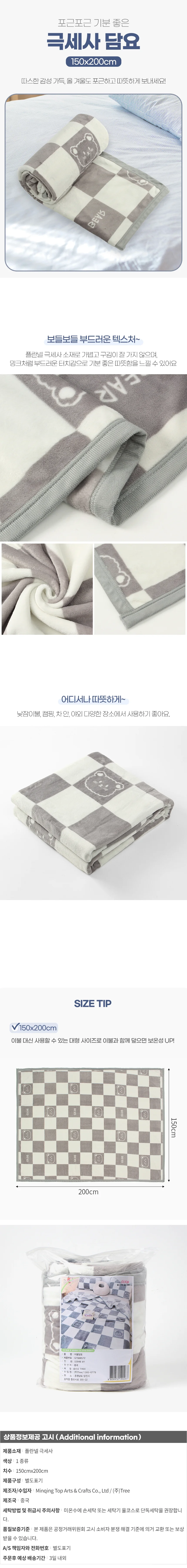 극세사담요 침대담요 수면담요 이불담요 상세1