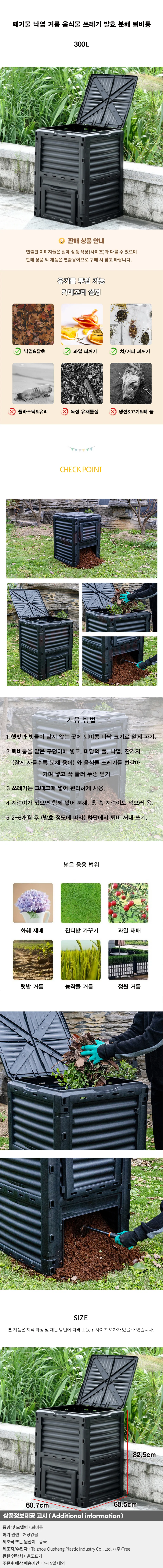폐기물 낙엽 거름 음식물 쓰레기 발효 분해 퇴비통 300L 상세1