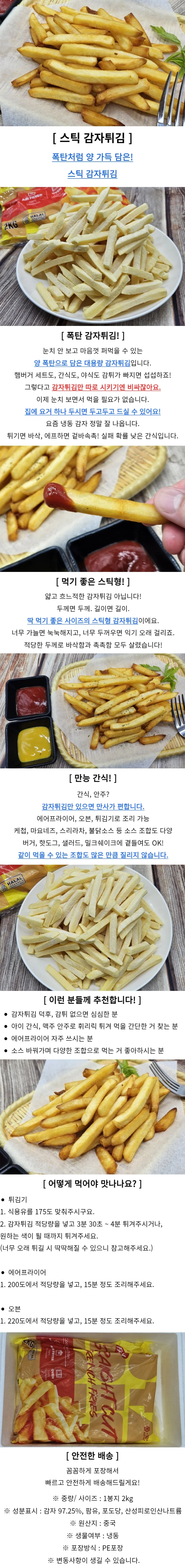 냉동 감자튀김 감자스틱 2kg 대용량 상세1