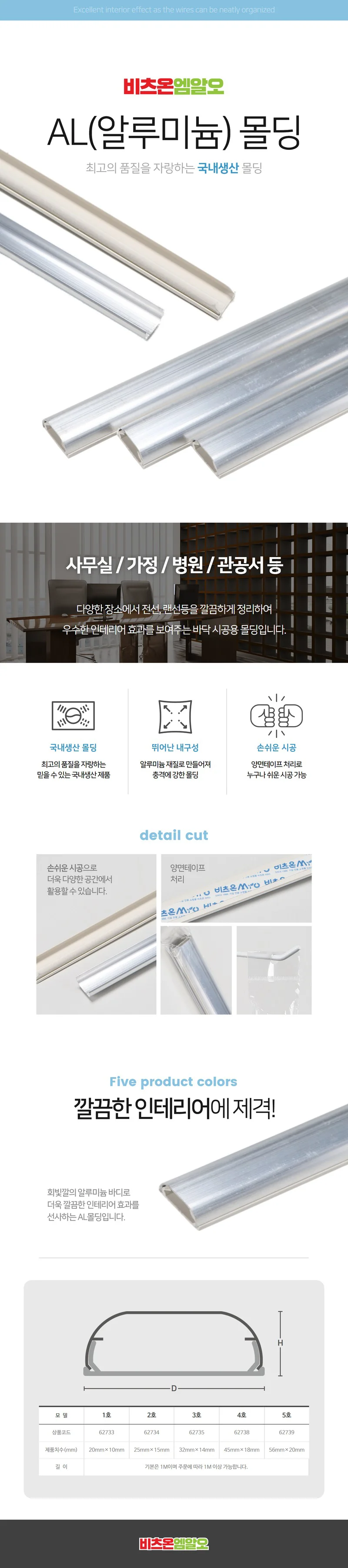 알루미늄 바닥 몰딩 알루미늄 전선 몰딩 사무실 벽면 가정용 매장 배선 상세1
