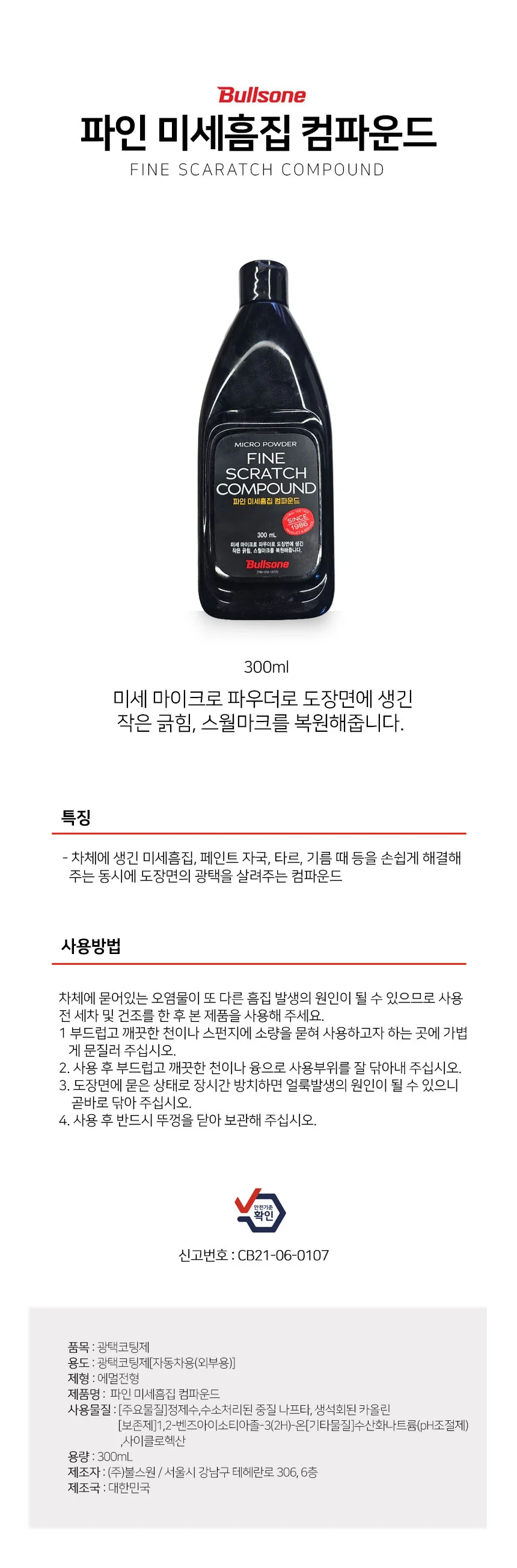 불스원 미세흠집제거 컴파운드 스크래치 제거 흠집제거 콤파운드 상세1