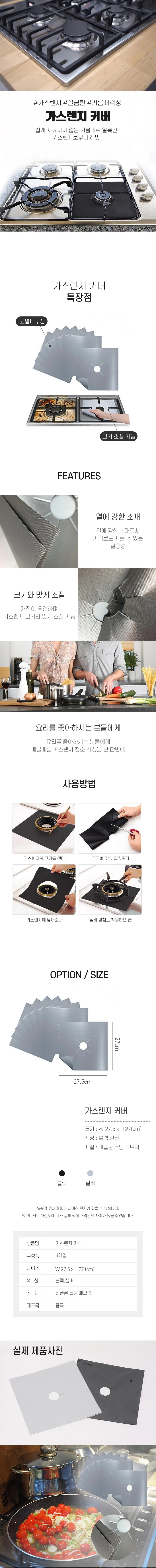 가스레인지 보호시트 주방기름때방지 가스렌지커버 4P 상세1