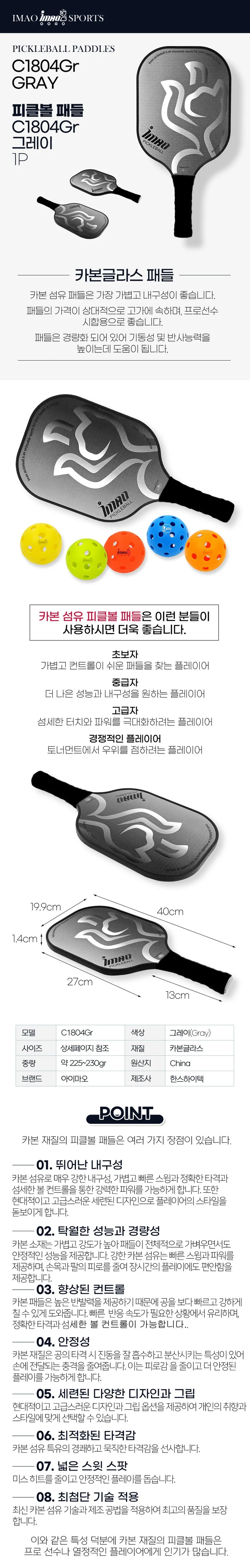 아이마오스포츠 피클볼 패들 카본글라스 C1804Gr 그레이 1P 상세1