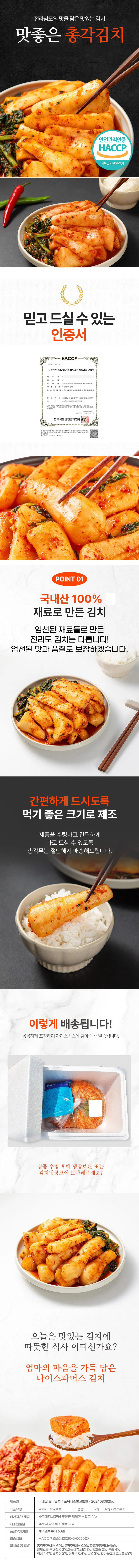 당일제조 전라도에서 만든 총각김치 1kg 상세1