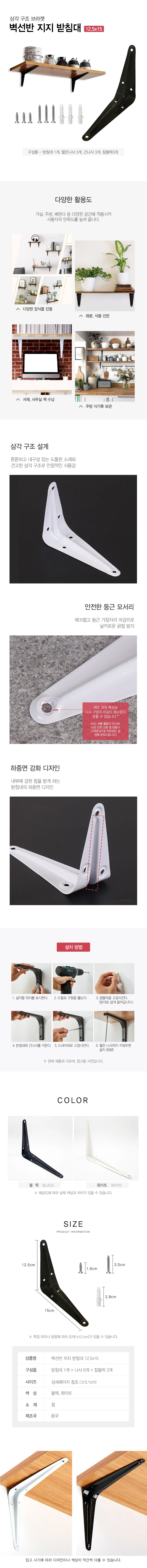 선반받침대 벽선반 선반 브라켓 12.5x15cm RD-12397 상세2