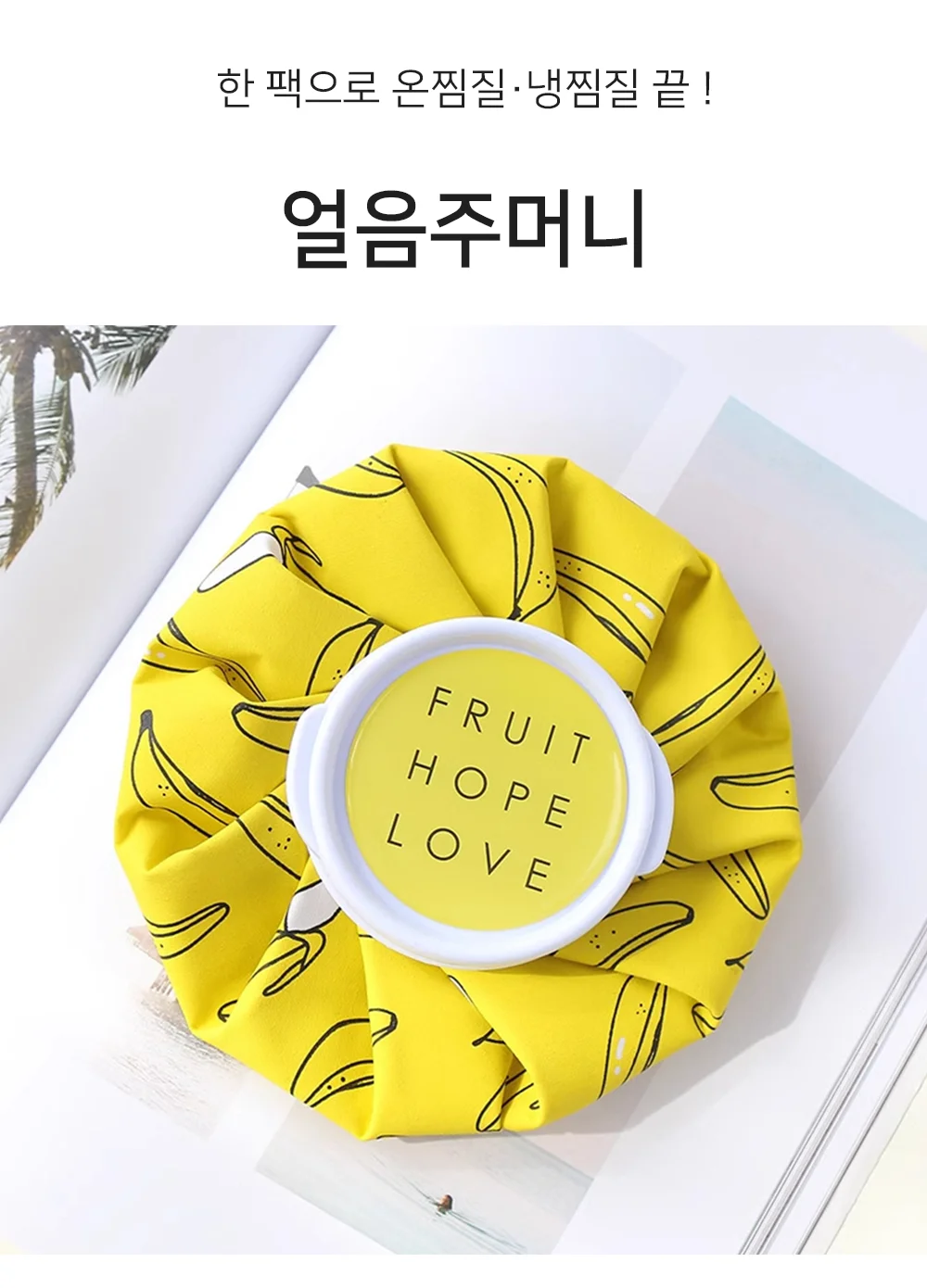 혀니추천 얼음주머니 골프얼음팩 상세1