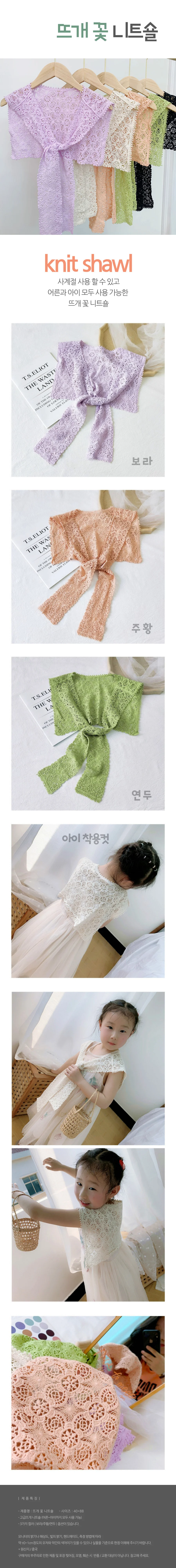 레이스 뜨개꽃 니트숄 여름 어깨 가디건 숄 어부바 스카프 머플러 케이프 레이어드 상세1