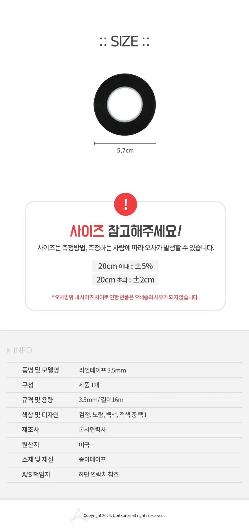 라인테이프 3.5mm 바닥라인테이프 얇은테이프 3.5MM 상세2