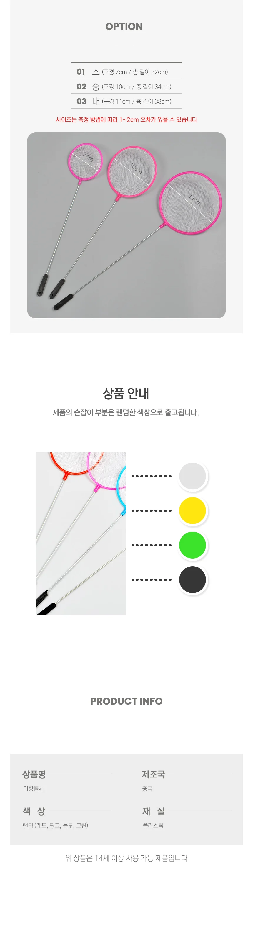 어항 물고기 뜰채 치어뜰채 새우뜰채 뜰채망 상세2